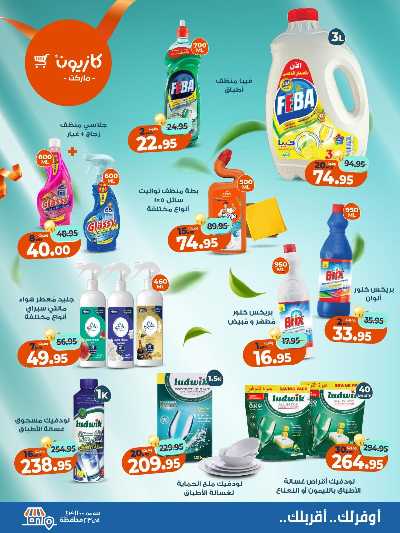 عروض الاسبوع من كازيون 7