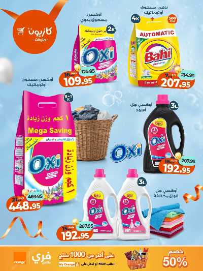 عروض الاسبوع من كازيون 8