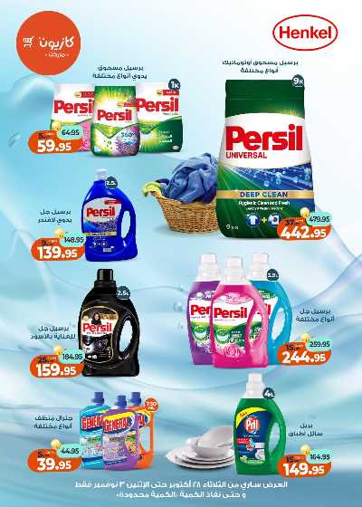 عروض الاسبوع من كازيون 9