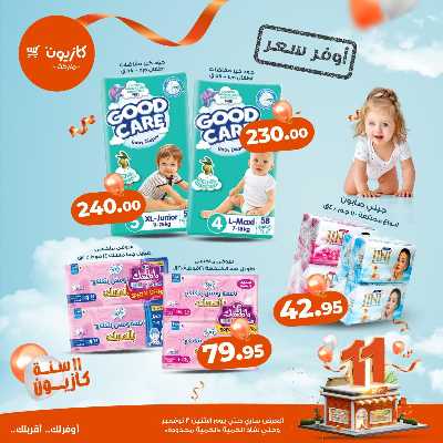 عروض اوفر سعر من كازيون 10