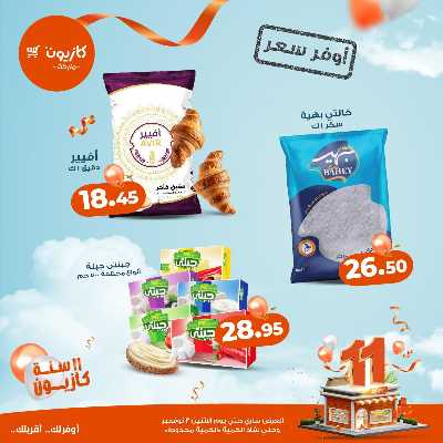 عروض اوفر سعر من كازيون 7