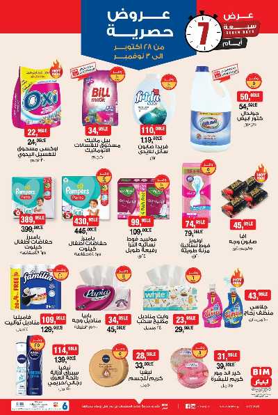 عروض حصرية  من بيم ماركت 2