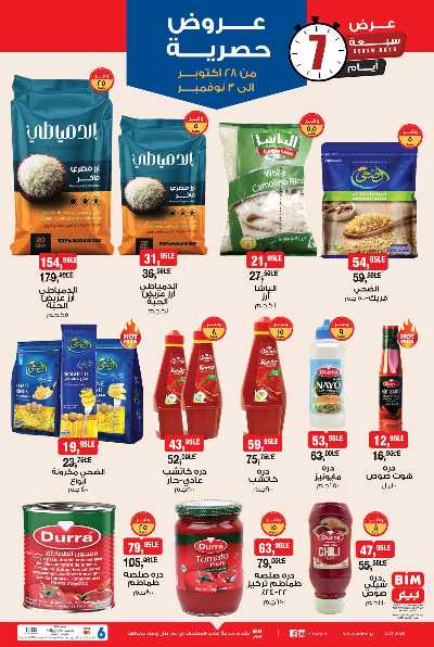 عروض حصرية  من بيم ماركت 3