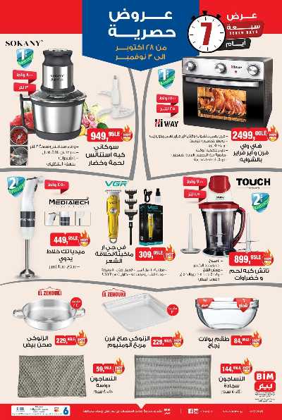 عروض حصرية  من بيم ماركت 6