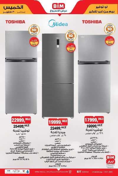 عروض الاسبوع  من بيم ماركت 1