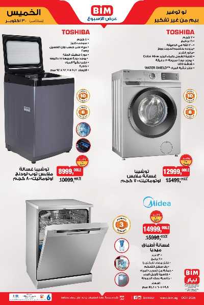 عروض الاسبوع  من بيم ماركت 2