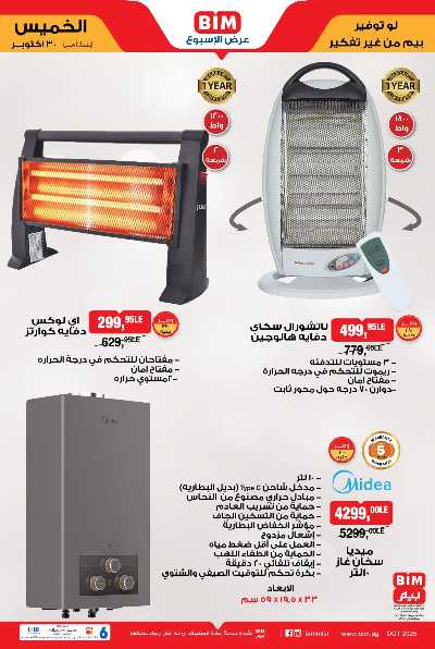 عروض الاسبوع  من بيم ماركت 3