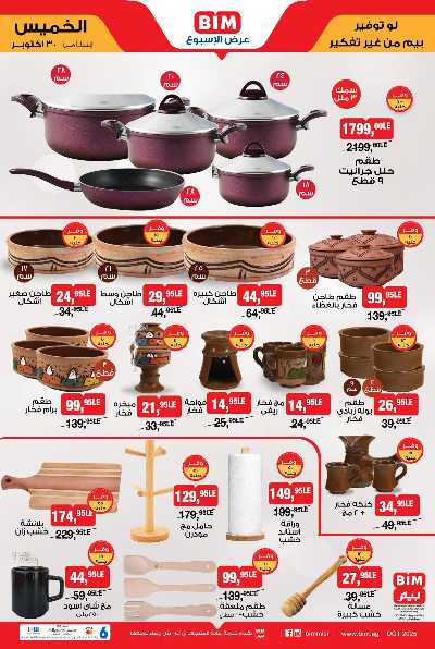 عروض الاسبوع  من بيم ماركت 4