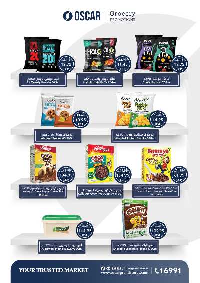 عروض التوفير  من اوسكار 25