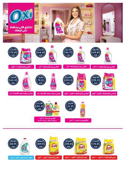 عروض التوفير  من اوسكار 47