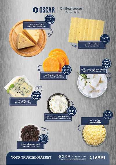 عروض التوفير  من اوسكار 7