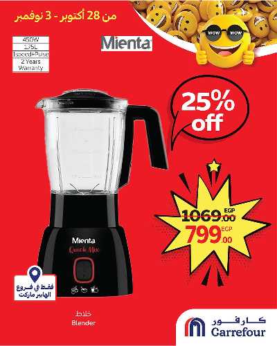 عروض حصرية من كارفور 2