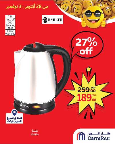 عروض حصرية من كارفور 3