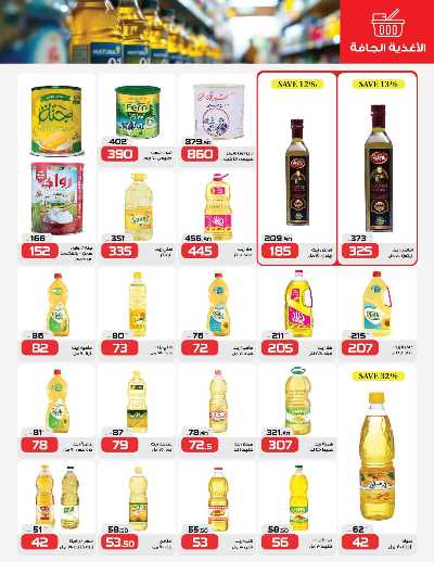 عروض الاسبوع من زهران ماركت 10