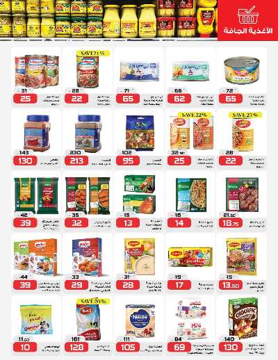 عروض الاسبوع من زهران ماركت 11