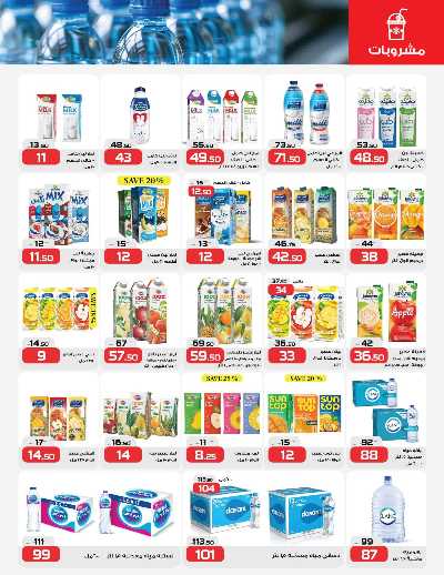 عروض الاسبوع من زهران ماركت 12