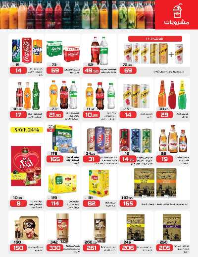 عروض الاسبوع من زهران ماركت 13