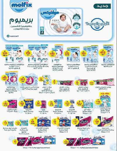 عروض الاسبوع من زهران ماركت 15