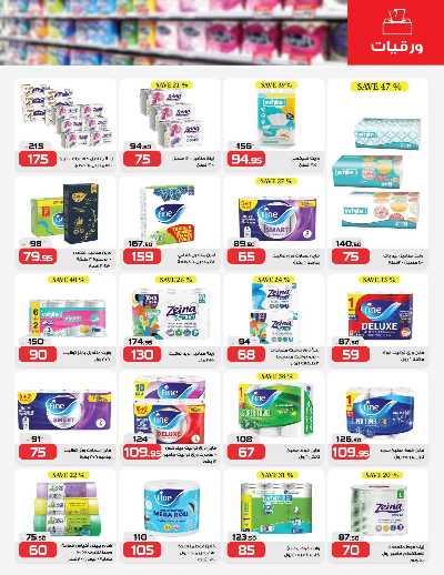 عروض الاسبوع من زهران ماركت 16