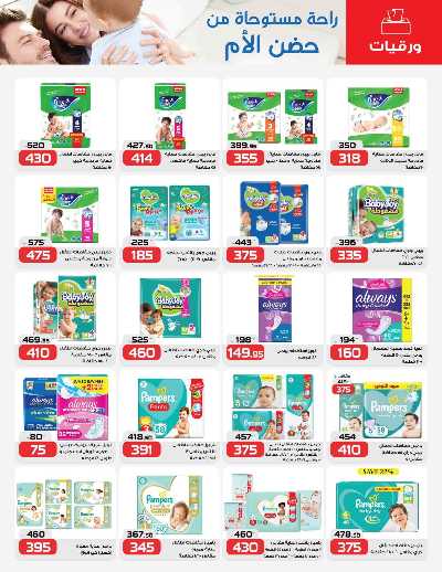 عروض الاسبوع من زهران ماركت 17