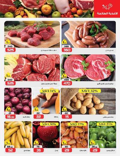 عروض الاسبوع من زهران ماركت 2