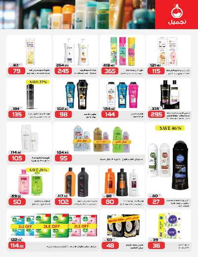 عروض الاسبوع من زهران ماركت 22