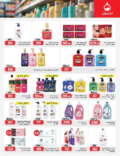 عروض الاسبوع من زهران ماركت 23