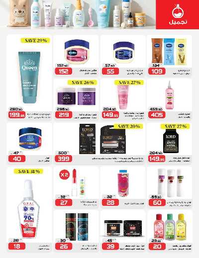 عروض الاسبوع من زهران ماركت 25