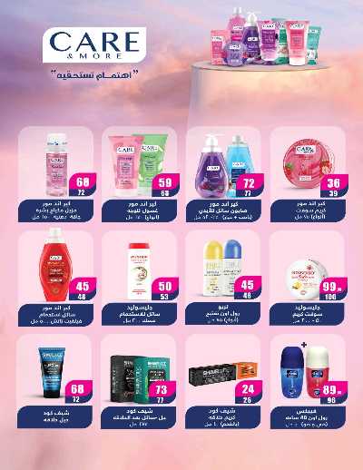 عروض الاسبوع من زهران ماركت 26