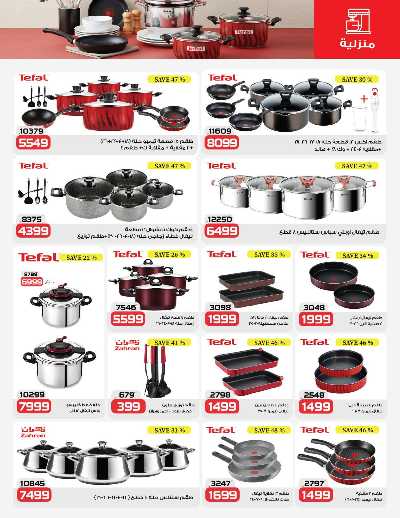 عروض الاسبوع من زهران ماركت 27