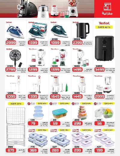 عروض الاسبوع من زهران ماركت 28