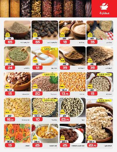 عروض الاسبوع من زهران ماركت 3