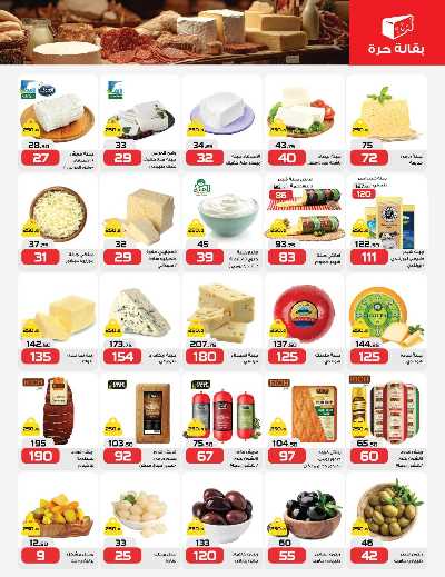 عروض الاسبوع من زهران ماركت 4