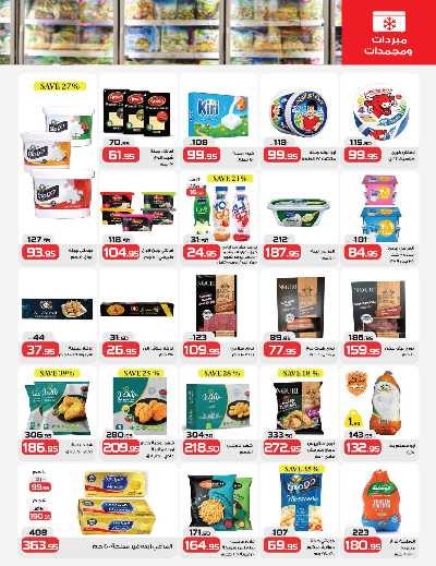 عروض الاسبوع من زهران ماركت 6