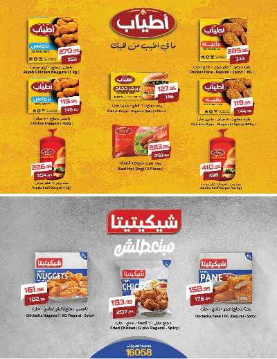 عروض الاسبوع من زهران ماركت 7