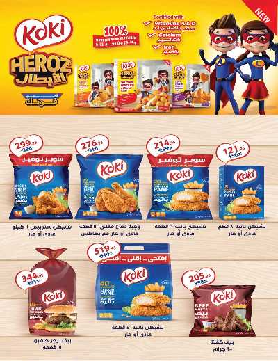 عروض الاسبوع من زهران ماركت 9