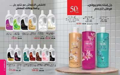 كتالوج ماى واى لشهر نوفمبر 31