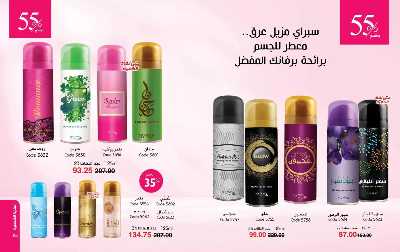 كتالوج ماى واى لشهر نوفمبر 35