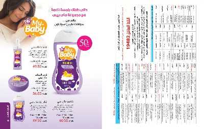 كتالوج ماى واى لشهر نوفمبر 41