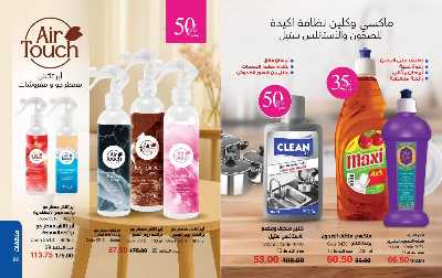 كتالوج ماى واى لشهر نوفمبر 50