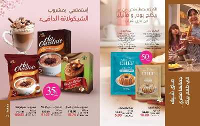 كتالوج ماى واى لشهر نوفمبر 57