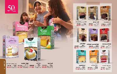 كتالوج ماى واى لشهر نوفمبر 59