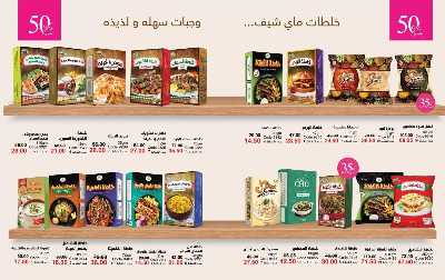 كتالوج ماى واى لشهر نوفمبر 62