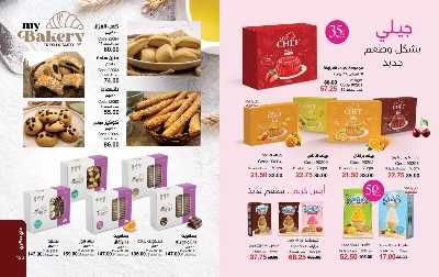 كتالوج ماى واى لشهر نوفمبر 64