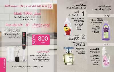 كتالوج ماى واى لشهر نوفمبر 66