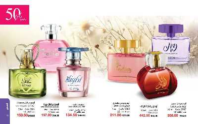 كتالوج ماى واى لشهر نوفمبر 8