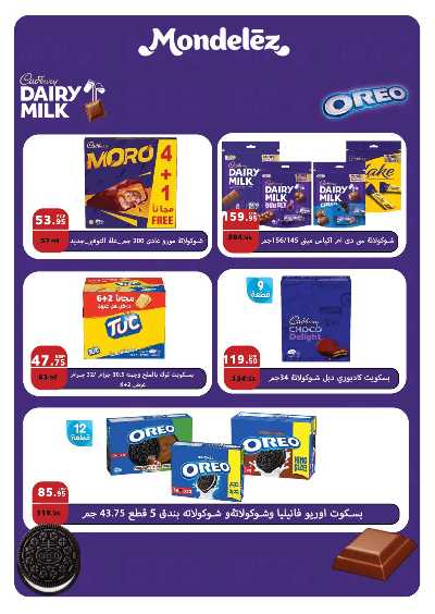 عروض التوفير  من بنده 11