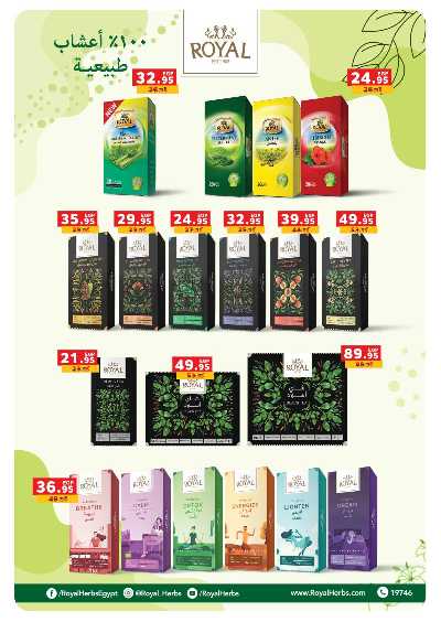 عروض التوفير  من بنده 12