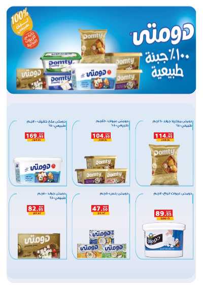 عروض التوفير  من بنده 19