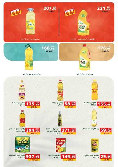 عروض التوفير  من بنده 2